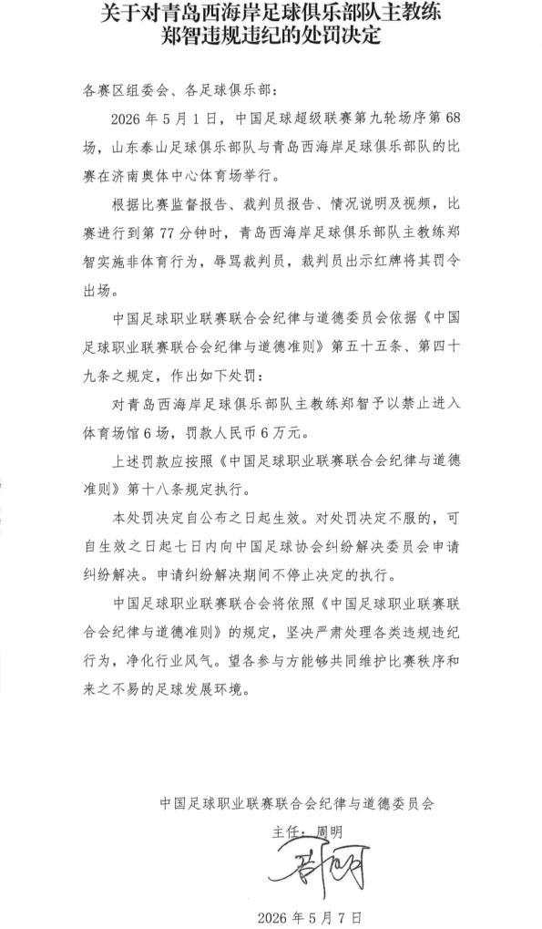 中足联官网发布的处罚决定